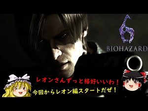 【バイオハザード6】超絶ビビり霊夢のBIOHAZARD 6 2ビビり目【ゆっくり実況】