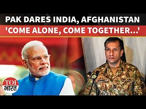 'Come Alone, Come Together...': Pakistan Army Warns India, Afghanistan, Blames Delhi For Terror