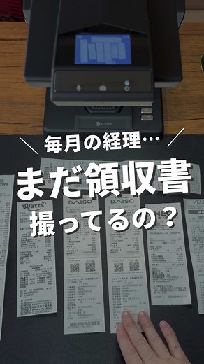 もう、紙を1枚ずつiPhoneでスキャンする時代じゃない。 CZURのハイエンドスキャナー「ET MAX（イーティーマックス）」を使えば、 書類もノートも置くだけで1秒スキャン。 3800万画素の高精細カメラで、文字の細部までくっきり。 AI補正で歪みゼロ。PDF化もOCRもワンタッチ。 紙の整理が、仕事の時短になります。 気になった人はプロフリンクをチェック。 #PR #CZUR #CZURスキャナー #ETMAX #仕事効率化