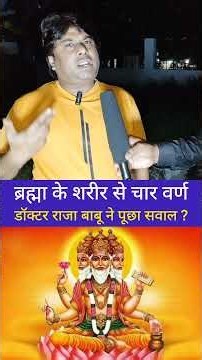 Did Brahmā create the four castes? Dr. Raja Babu asks a question #brahman #kshatriya #vaishya #sh...