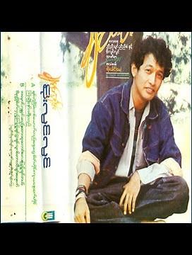 Kaung Ma Lay - Soe Lwin Lwin