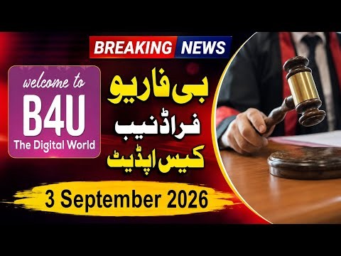 B4U Fraud Case Update – September 3, 2026 | Raja Riaz’s Latest Important Message