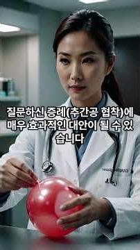 협착증 수술 적응증 #허리수술 #유합술 #허리수술적응증 #척추수술적응증 #척추수술