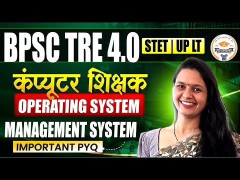 BPSC TRE 4.0 | STET | UP LT Computer Teacher | Operating System (Management System) | Imp Questions