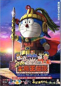 Doraemon Movie- Nobita And The Legend Of The Sun King [malay dub]
