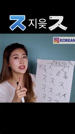 [ㅈ]지읒| Master KOREAN ALPHABET #9