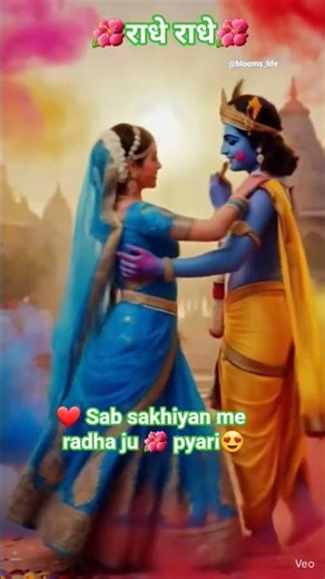 sab sakhiyan me radha ju pyari😌😍#holispecail holispc#viralshort #trendingshorts