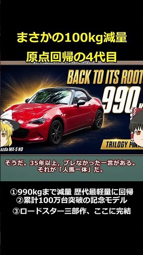 【伝説JDM】100kg減量で原点回帰｜ロードスターND・三部作完結 #Shorts