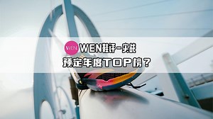 最强射手鞋？NO！预定年度TOP榜！是安踏最强团队鞋！KT9深度测评