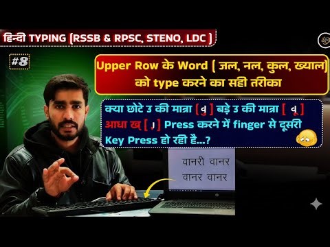 Hindi typing: Correct way to type upper row basic words (water, tap, total, care) Hindi typing