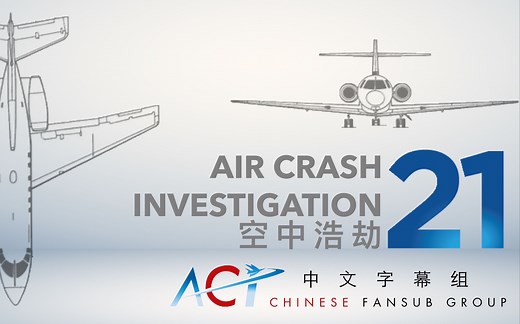 【ACICFG】空中浩劫S21E02:行政公务航空1526号班机(1080P 双语字幕)