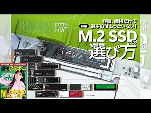 M.2 SSDの選び方 ほか「週刊アスキー」電子版 2025年9月2日号