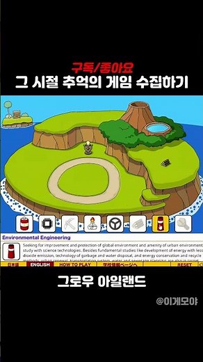 추억의 게임 - 그로우 아일랜드