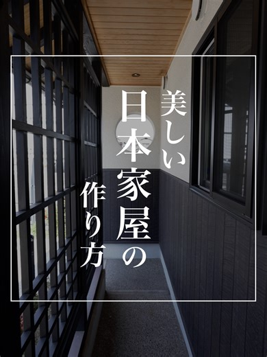 古民家スタイルの平屋Room Tour
