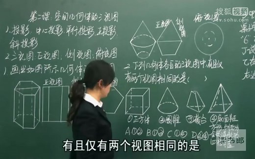 高一数学必修二视频辅导：1.2-1 数学高中必修2__第1章第2课 空间几何体的三视图和直观图