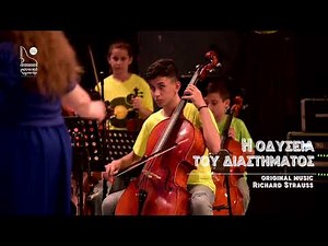 Η ΟΔΥΣΣΕΙΑ ΤΟΥ ΔΙΑΣΤΗΜΑΤΟΣ Συμφωνική Ορχήστρα Μουσικού Εργαστηρίου Γιαννιτσών