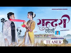 Sundari Noni New Halbi Song || सुन्दरी नोनी हल्बी गाना Virendra & Shanti || Singer Mukesh Kumar ||