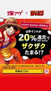 eximo・ahamo・ギガホならデジタル版「週刊少年ジャンプ」定期購読がおトク | NTTドコモ（NTT DOCOMO）