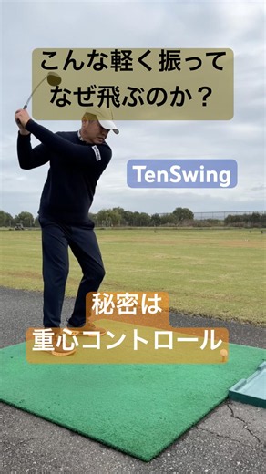 腰を落としてアドレスしてませんか？それが手打ちの原因です#ゴルフ上達の盲点#重心コントロール#tenswing #増田哲仁#65歳280ヤード