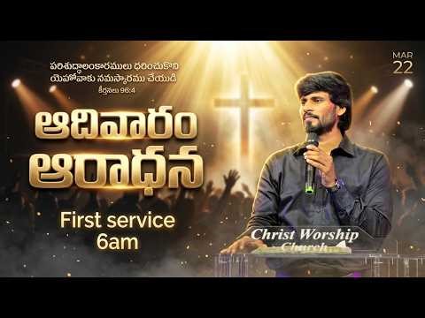 SUNDAYFIRSTSERVICE |22MAR2026| #prayer #sundayservice #jesus #blessings #worship #trending #live