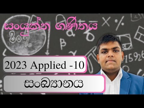 2023 Applied Question 10