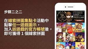 254K views · 316 reactions | #感謝所有玩家 #百萬點數正式開搶 LINE GAME 9週年活動正式開跑 看影片教學帶你快速了解活動內容 手腳快的偵探已經開始解謎啦～～ 點擊活動頁說明更詳細 https://lin.ee/gC8c2E3/gmtw/FB #回饋獎不完 #感恩節 #9週年 #LINEGAME #LINEGAME學院 | LINE GAME Taiwan | Facebook