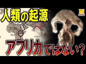 The theory of a single African origin may be collapsing!? Latest research reveals that human orig...