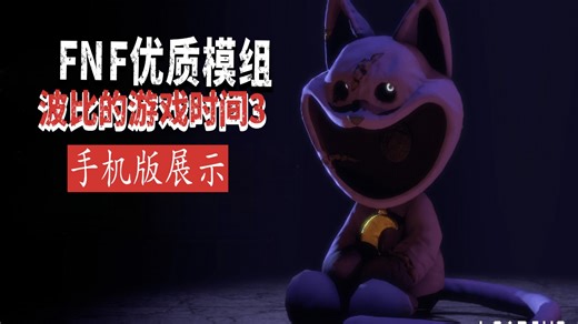 FNF波比的游戏时间3D版优质模组手机版展示