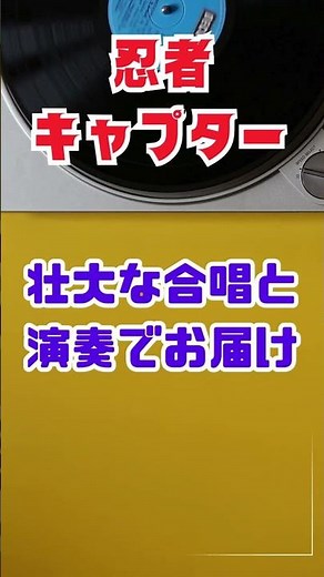 これが忍者キャプターの真の力だ #懐かしい #アニメ #shorts