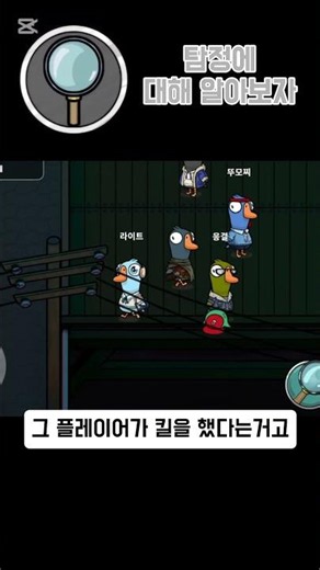 [Goose Goose Duck] Let’s Learn About the Detective