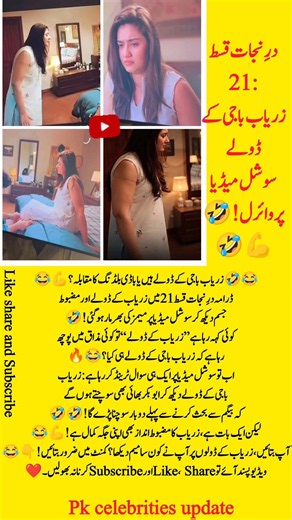 Dar e Nijat Episode 21 |22 #pkcelebritiesupdate #pakistanidrama #reels #darenijaat #durefishan