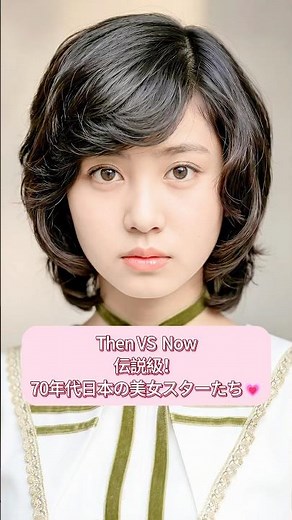 伝説級！70年代日本の美女スターたち#japan #actor #fyp #celebrity