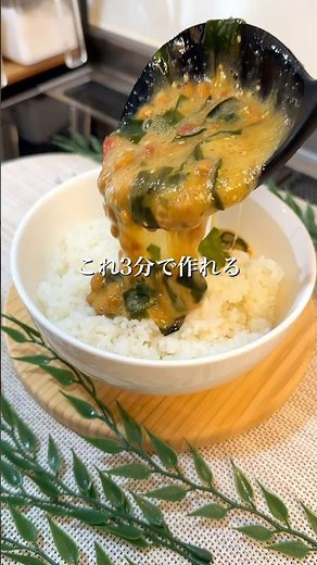 【混ぜてかけるだけ】3分で作れるダイエット飯！簡単梅わかめ納豆ごはん