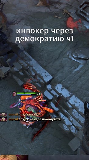 инвокер через демократию мета #dota2 #dota #dota2memes #invoker #meme | dota 2
