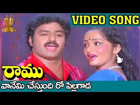 Vanemi Chestundi ro Pillagada Video song | Ramu movie | Bala Krishna | Rajini | Suresh Productions