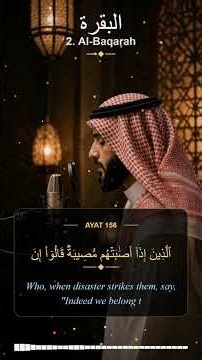 **Surah 2. Al-Baqarah البقرة | Verses 155–157** | Emotional Recitation