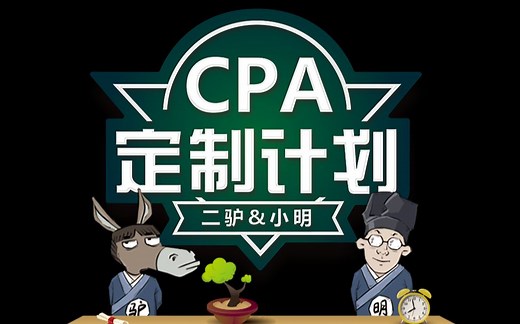 CPA框架学习法，手把手教学，实例演示