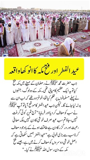 Eid UL Fitr historical Facts #eidulfitr #eidmubarak #worldfacts #ytshorts