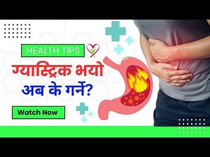 Gastric problem solution in Nepal | Gastritis symptoms | Treatment Medicine | Nepal Sanjal