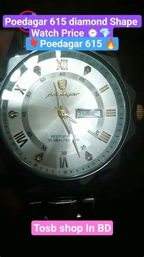 Poedagar 615 Watch Price In BD #watchpriceinbd #daraz #luxurywatch #poedagar #watchcollector