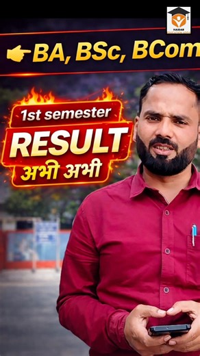 Samarth 1st Semester Result जारी #shorts