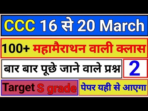 CCC 🔥16–20 March 2026 | CCC Exam Most Important Questions ||cccexamquestion@cccwifistudy Class- 2