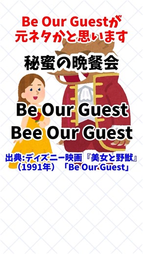 あの進捗名はディズニー映画から来ている？【マイクラ進捗由来解説7】