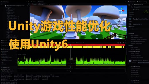 Unity游戏性能优化