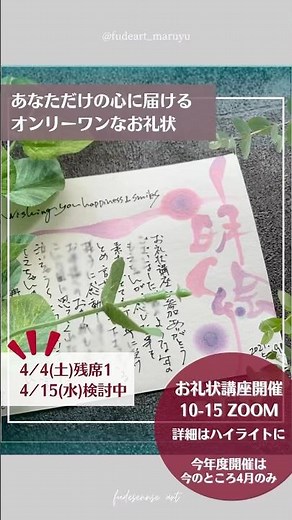 【心に届くオンリーワンのお礼状を書く】#お礼状#お礼状講座#筆文字 #筆文字アート #calligraphy #アート #筆センスアート #とみたゆかり