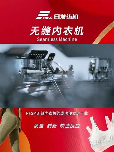 RFSM30 Seamless Machine