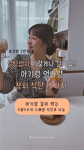 [인스타그램에서 식단표 무료나눔중 🥣✨] : 4월4주차
