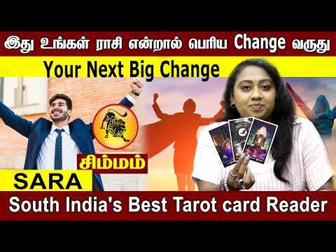 LEO உங்கள் வாழ்க்கையில் மிகப்பெரிய change வரப்போகுது அதிர்ஷ்டம் உங்கள் பக்கம் #Simmam #Simmamrasi