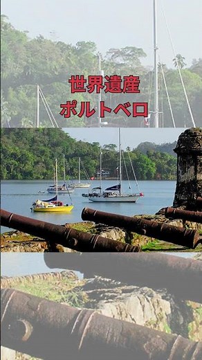 【パナマ】1分で巡るコロンの魅力 |コロン観光ガイド#コロン #Colón #パナマ旅行 #中米旅行 #パナマ運河 #世界遺産 #海外旅行 #絶景 #カリブ海 #1分旅 #ショート動画
