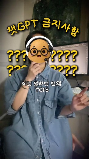 내 정보 싹 톨리는 금지사항 챗지피티 캡션에서 확인하세요👇